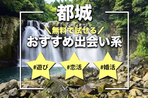 出会い 盛岡|盛岡でおすすめの出会い系6選。すぐ出会える人気。